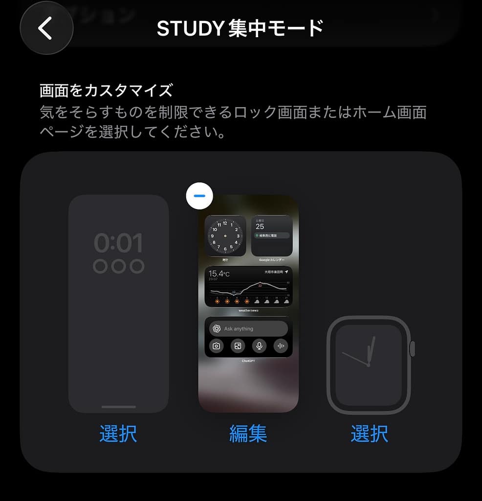 STUDY集中モードの詳細設定で画面カスタマイズやスケジュール追加を行う画面