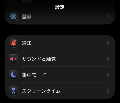iPhoneの設定アプリで集中モード項目が表示されている画面